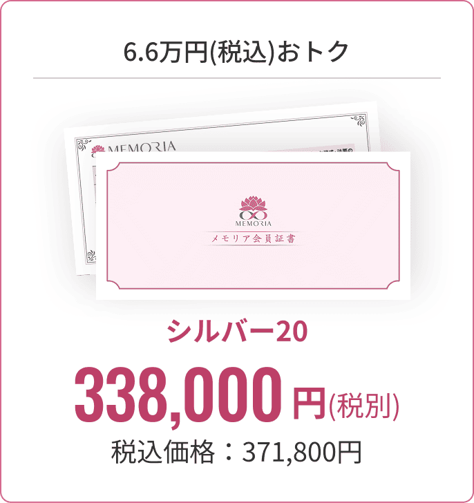 会員様価格