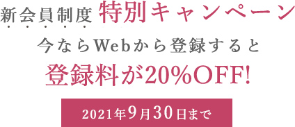 登録のみで葬儀費用の割引や様々な特典が受けられます