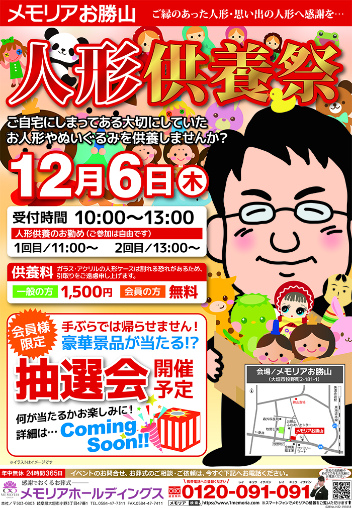 秋の大感謝祭