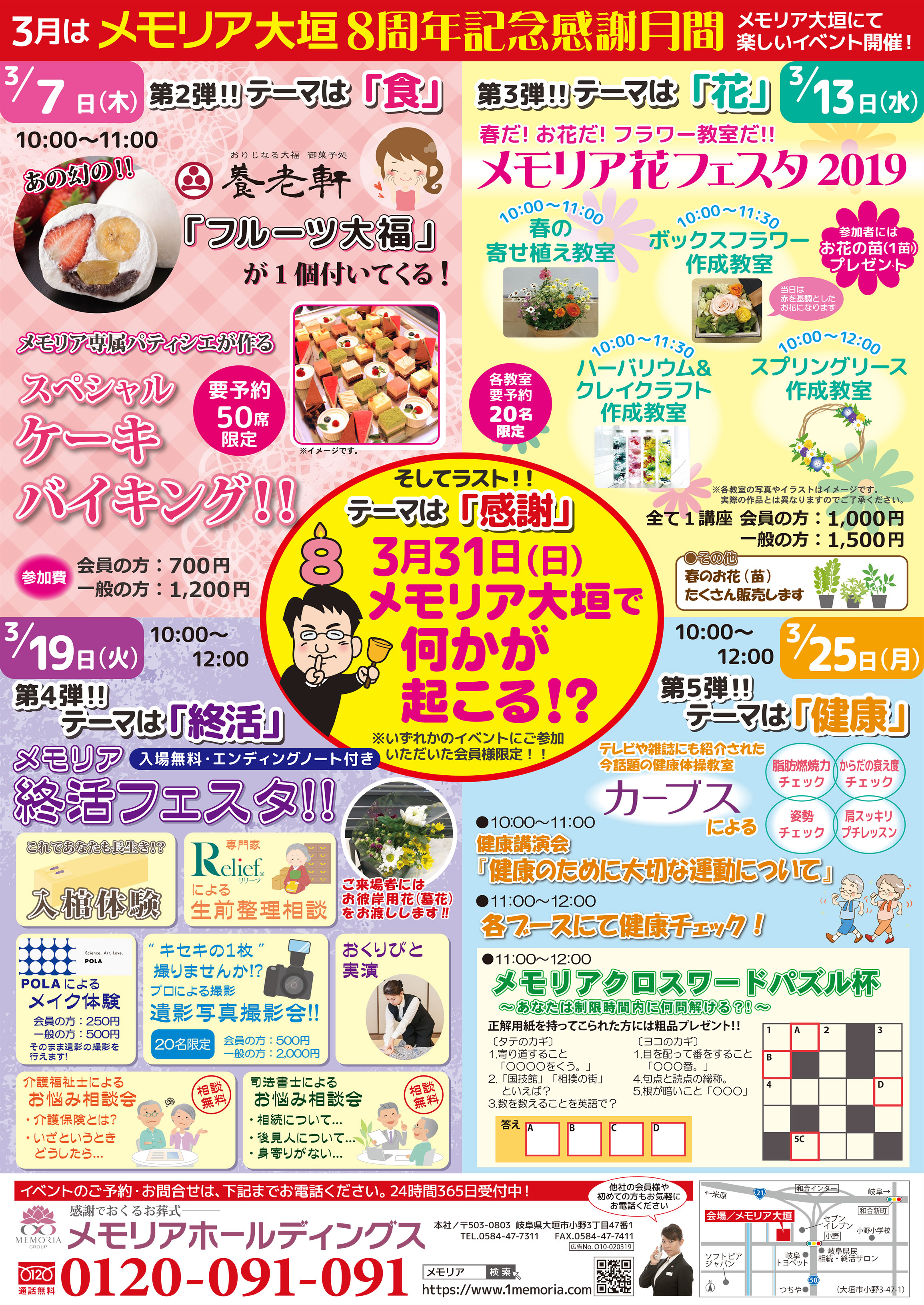メモリア大垣8周年
