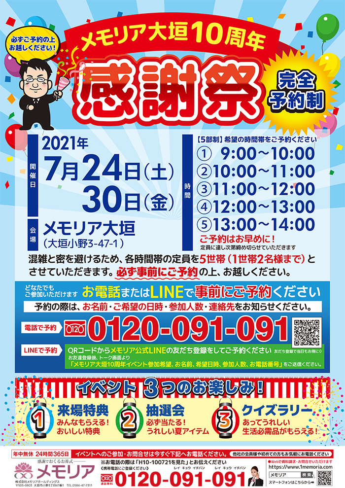 21 7 24 30 メモリア大垣10周年感謝祭 メモリア