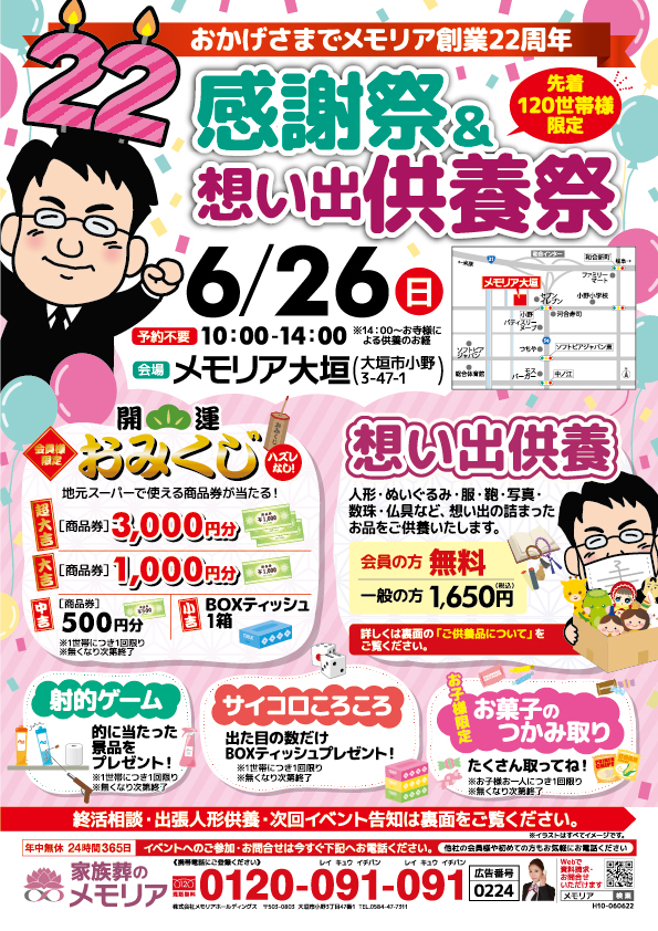 2022/6/26 メモリア大垣にて、創業22周年感謝祭＆想い出供養祭イベントを開催！