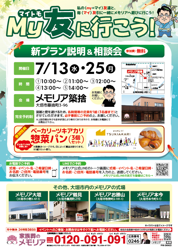 2022/7/13・25 メモリア築捨にて、My友に行こう!イベントを開催
