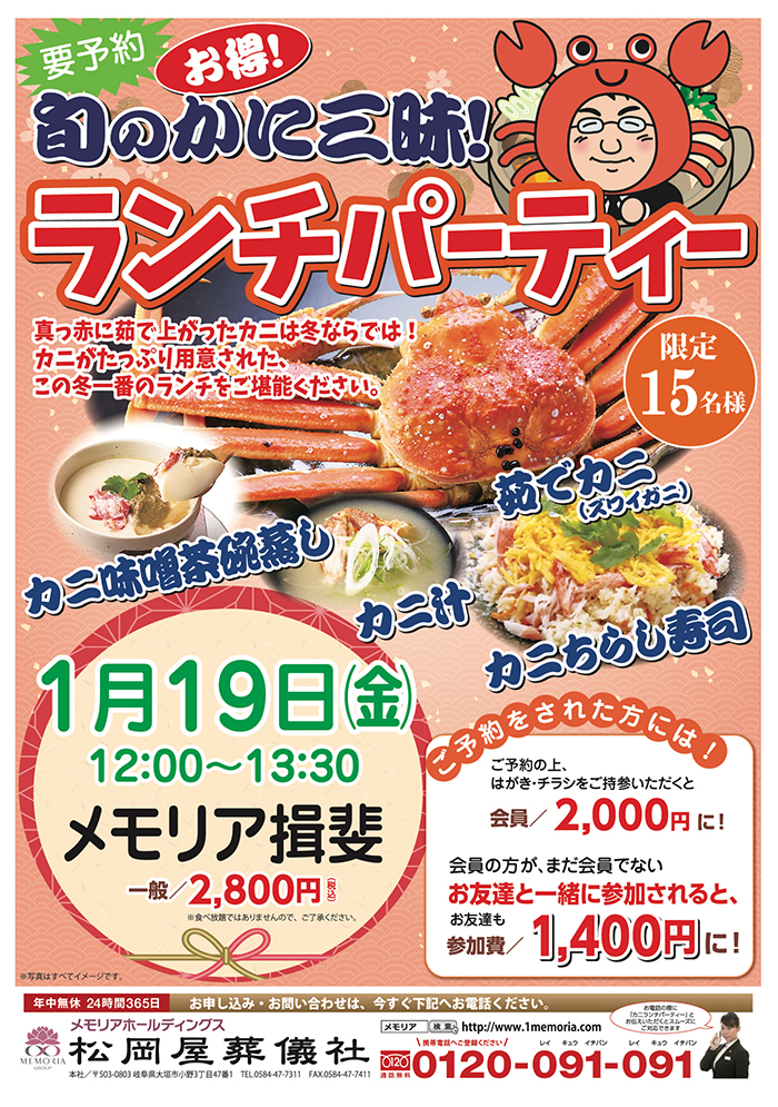 2018/1/19 メモリア揖斐 カニ三昧!ランチパーティー