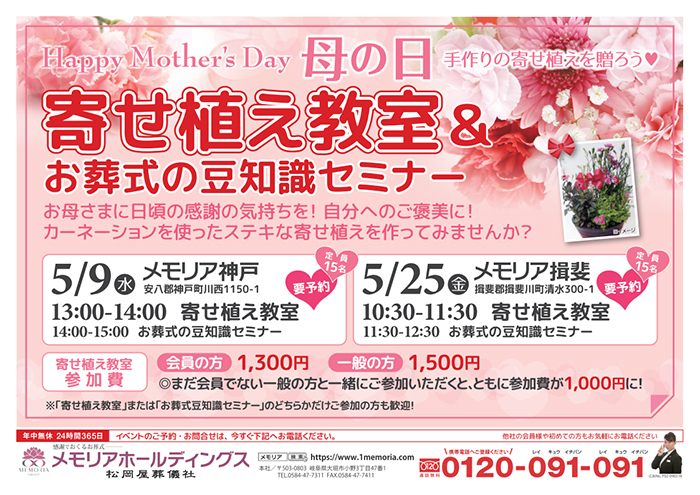 2018/5/9 メモリア神戸 寄せ植え教室&セミナー
