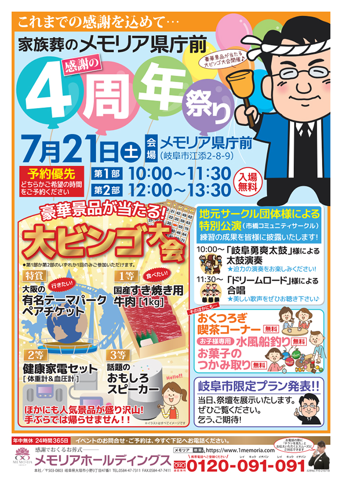 2018/7/21 感謝の4周年祭り メモリア県庁前