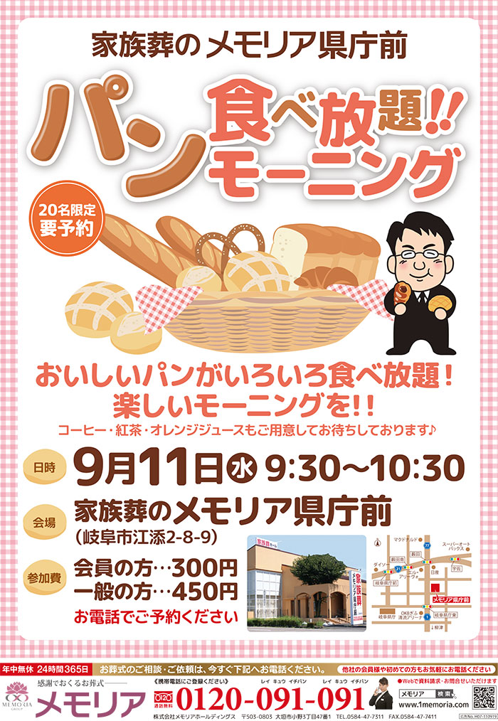 2019/9/11　メモリア県庁前にて、パン食べ放題モーニング開催！