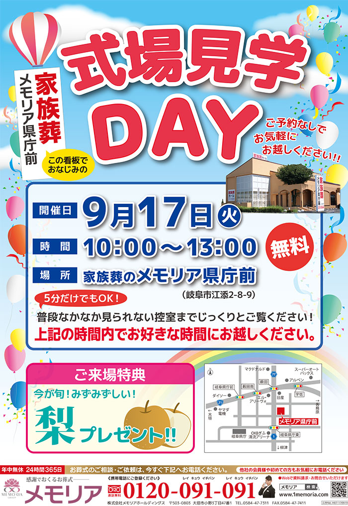 2019/9/17 メモリア県庁前にて、式場見学DAY開催!