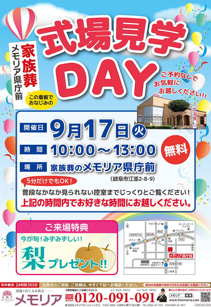 2019/9/17　メモリア県庁前にて、式場見学DAY開催！