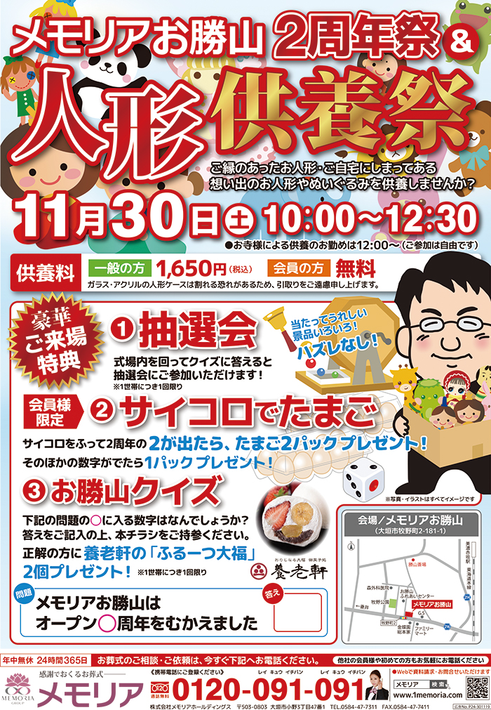 2019/11/30 人形供養祭 メモリアお勝山
