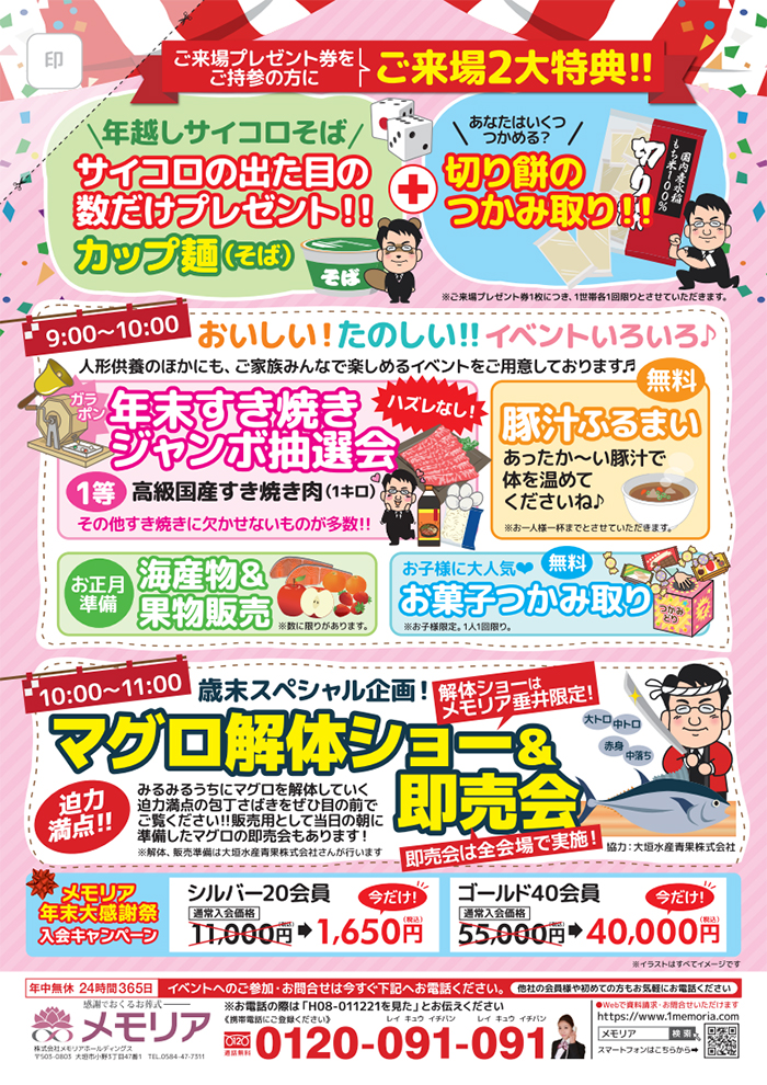 2021/12/25 年末大感謝の人形供養祭!(3会場同時開催)