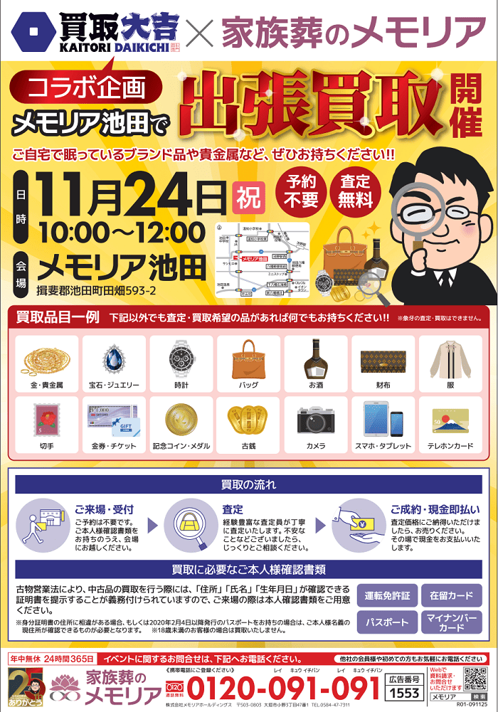 2025/11/24 人形・遺品供養祭 メモリア池田