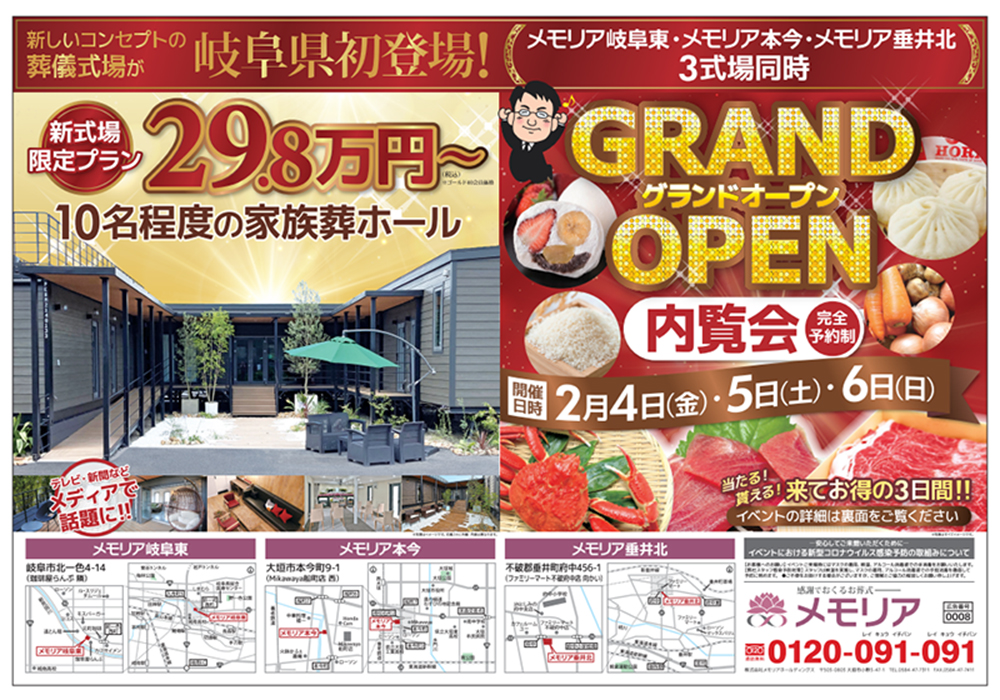 2022/2/4・5・6 3式場同時グランドオープン内覧会(満員御礼 受付終了)