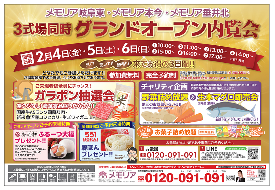 2022/2/4・5・6 3式場同時グランドオープン内覧会(満員御礼 受付終了)