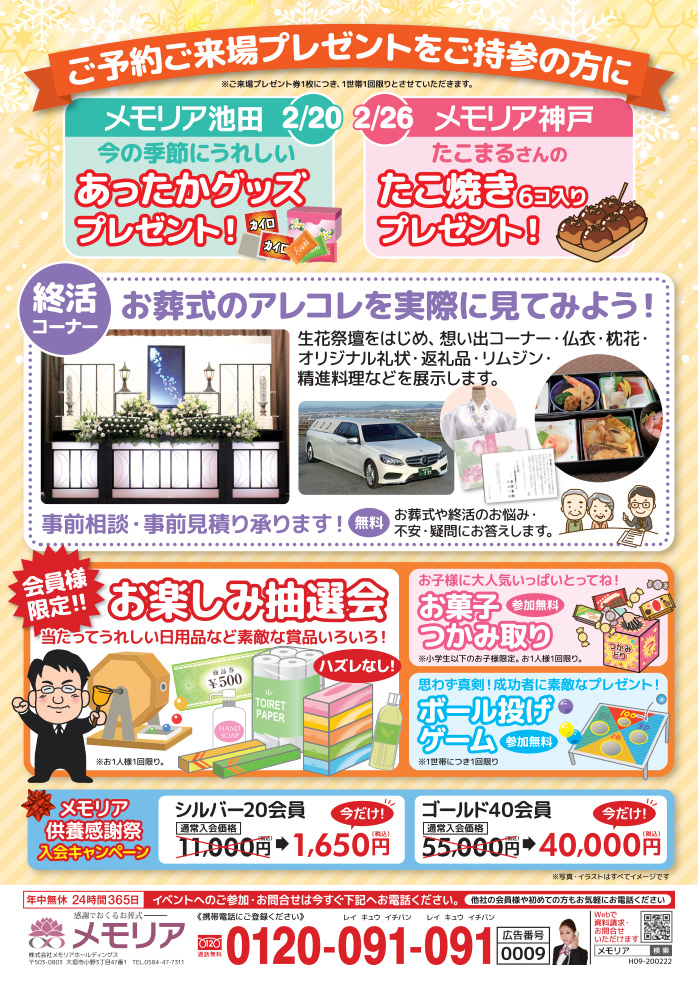 2022/2/20・26 メモリア池田・神戸 人形供養祭&感謝祭!