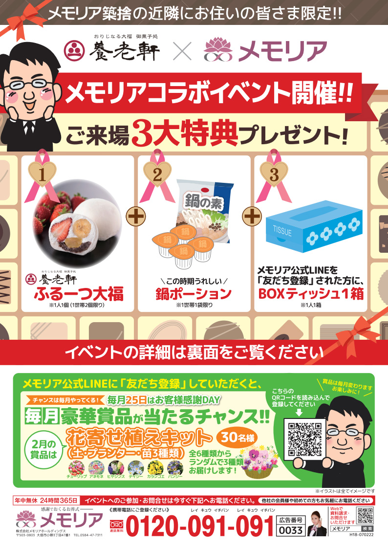 2022/2/14・26メモリアお勝山にて、My友に行こう!イベントを開催