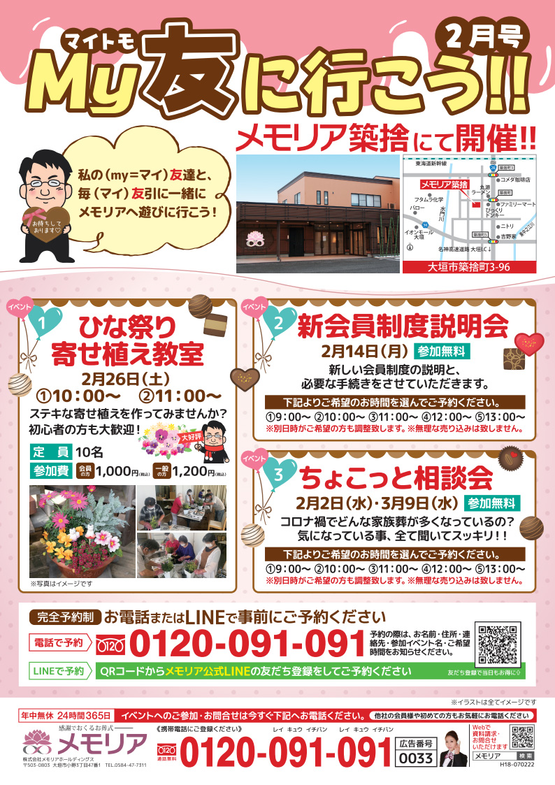 2022/2/14・26メモリアお勝山にて、My友に行こう!イベントを開催