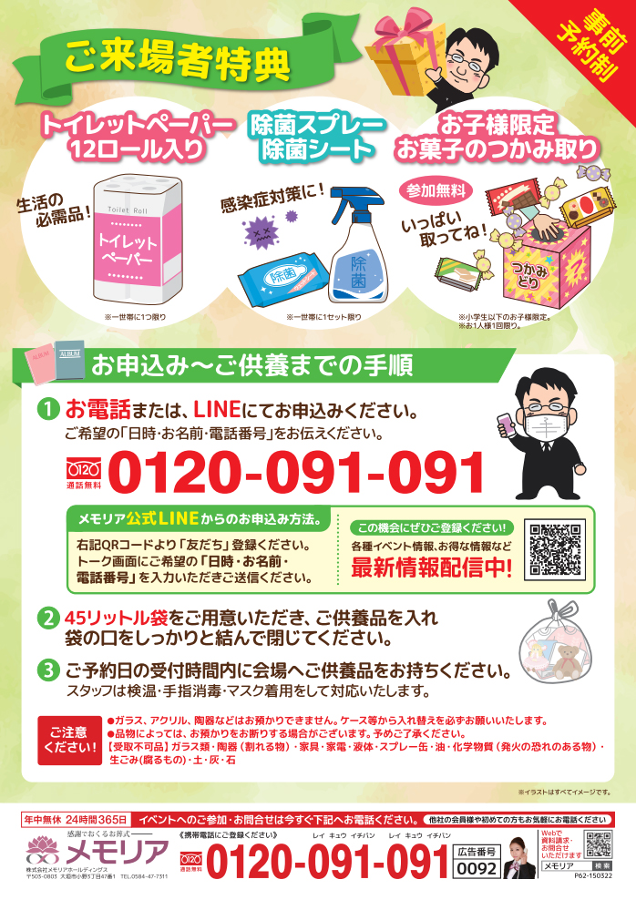 2022/3/27 メモリア岐阜東 人形供養祭!