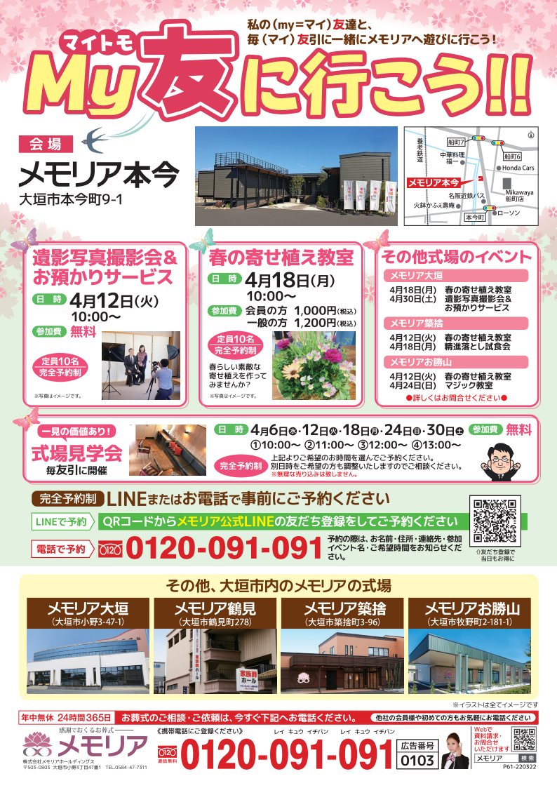 2022/4/12・18メモリア本今にて、My友に行こう!イベントを開催