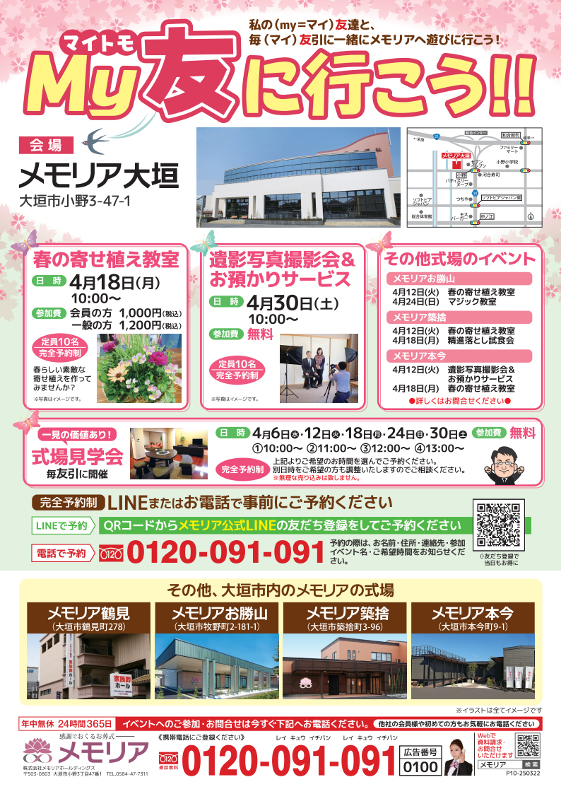 2022/4/18・30メモリア大垣にて、My友に行こう!イベントを開催