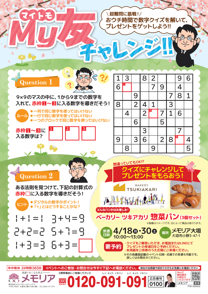 2022/4/18・30メモリア大垣にて、My友に行こう!イベントを開催