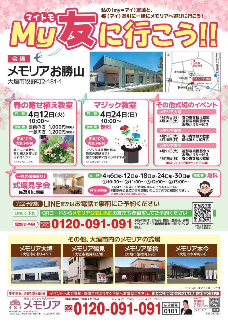 2022/4/24メモリアお勝山にて、My友に行こう!イベントを開催