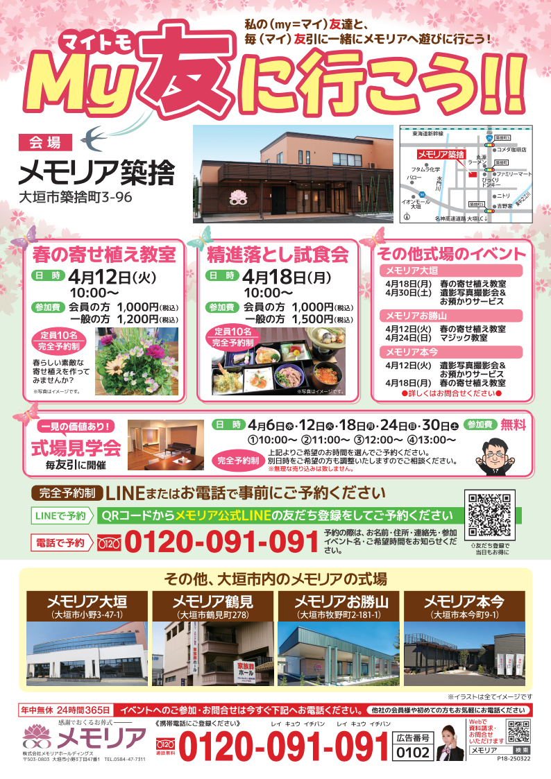 2022/4/12・18メモリア築捨にて、My友に行こう!イベントを開催
