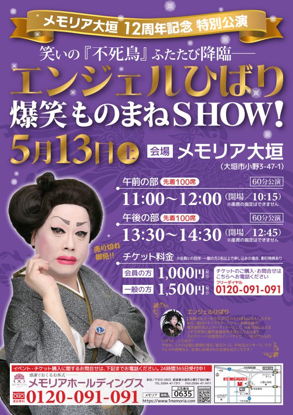 2023/5/13 メモリア大垣 12周年記念特別公演 ものまねSHOW!