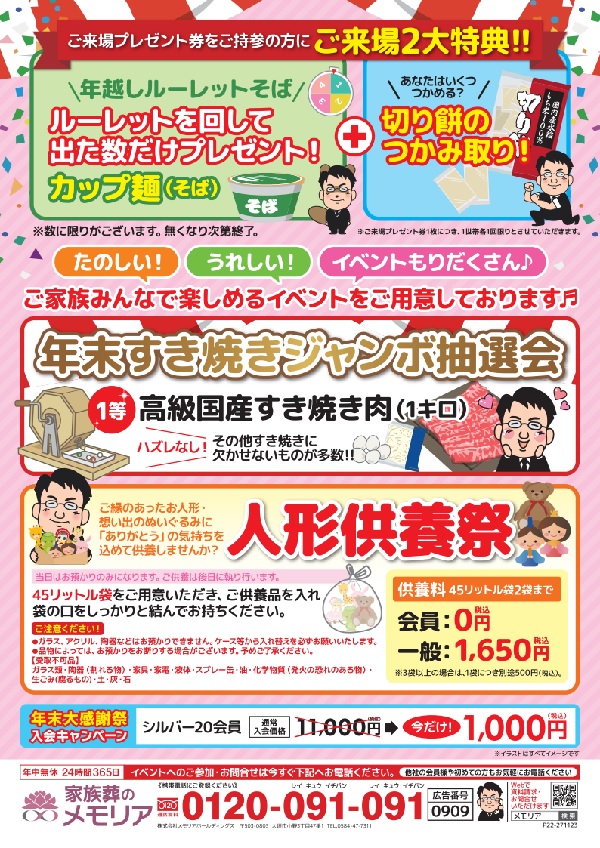 2023/12/16 年末大感謝祭 メモリアお勝山