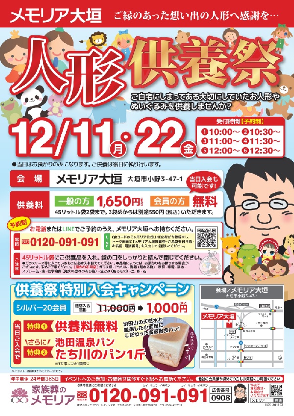 2023/12/11・22 人形供養祭 メモリア大垣