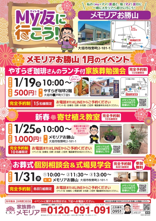 2024/1/19 特別ランチ付終活セミナー 大垣市