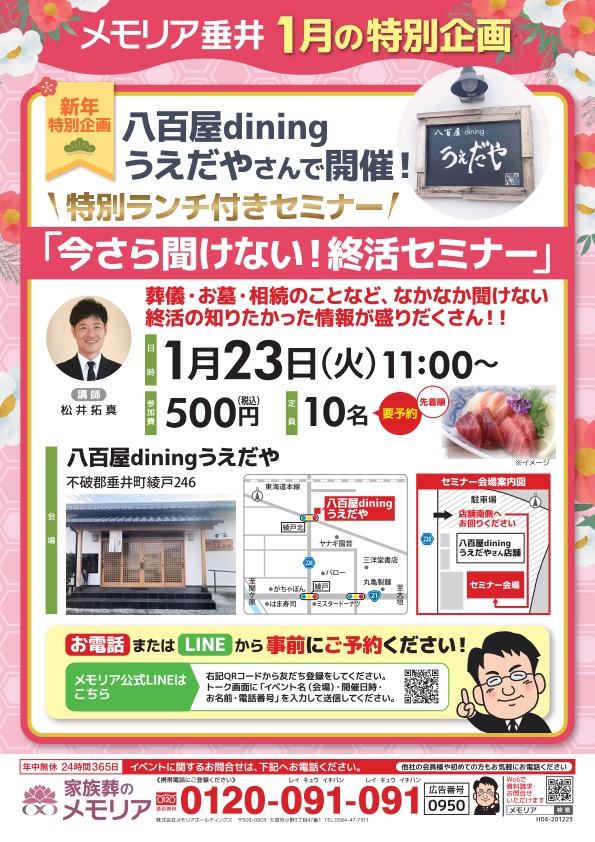 2024/1/23 特別ランチ付終活セミナー (八百屋diningうえだや)