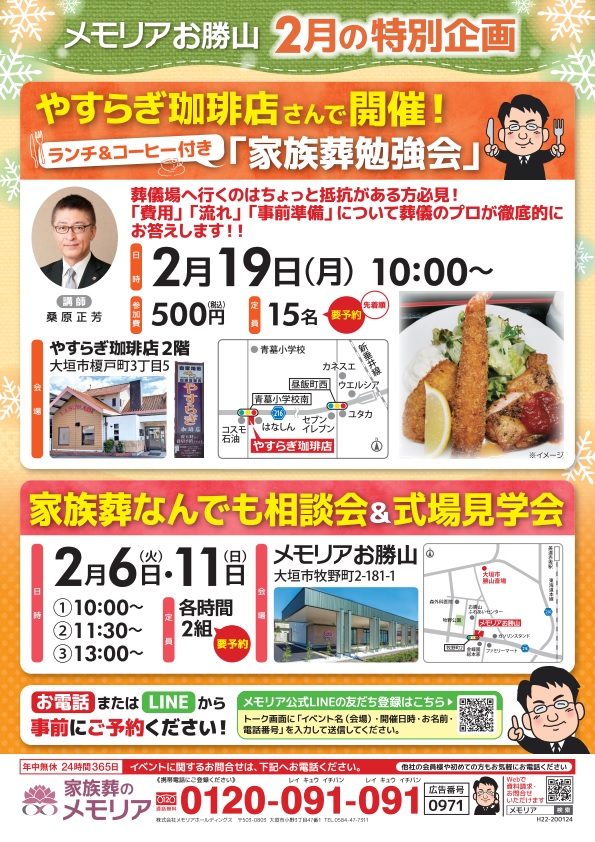 2024/2/19 特別ランチ付終活セミナー 大垣市