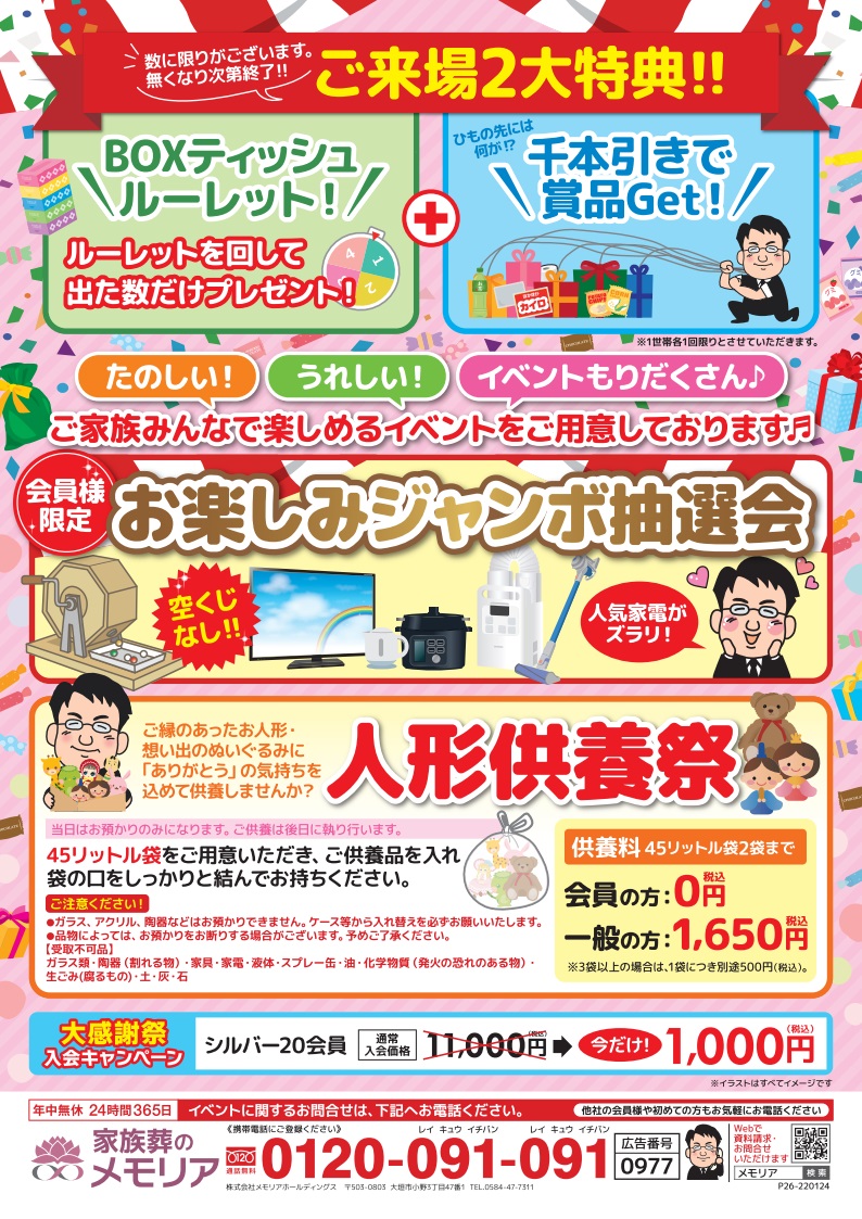 2024/2/17 大感謝祭&人形供養祭 メモリア笠木