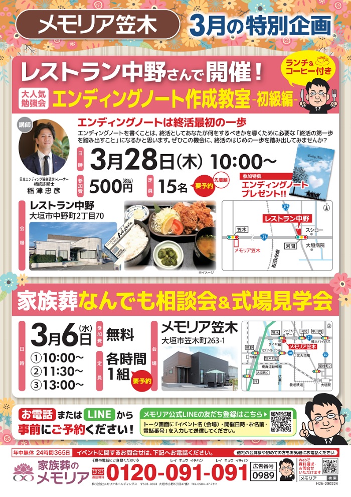 2024/3/28 特別ランチ付終活セミナー 大垣市(レストラン中野)