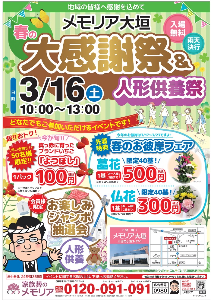 2024/3/16 春の大感謝祭&人形供養祭 メモリア大垣