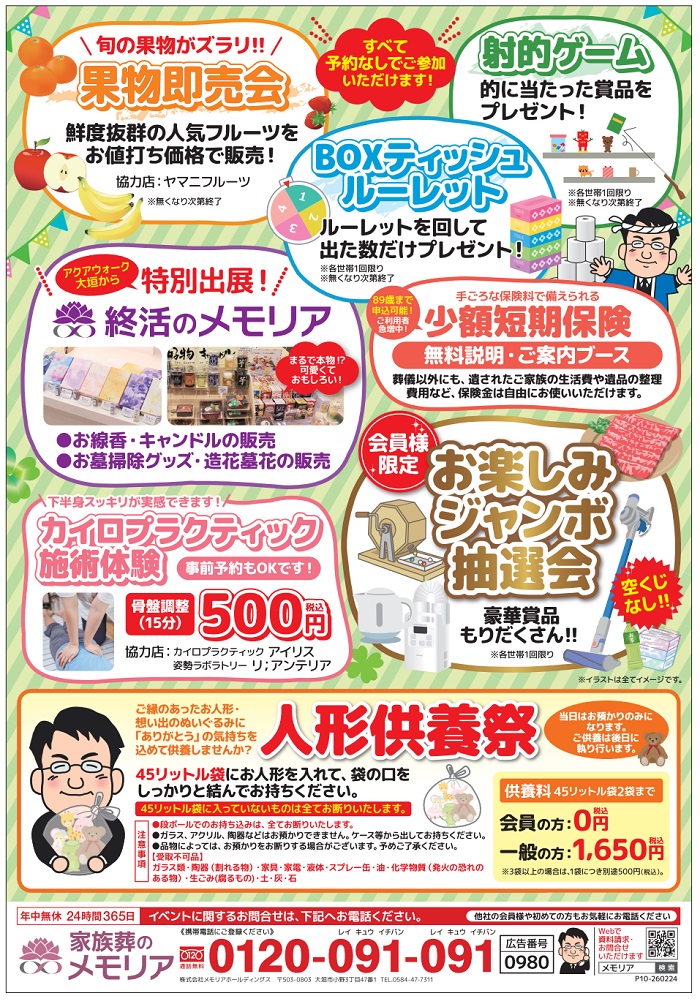 2024/3/16 春の大感謝祭&人形供養祭 メモリア大垣