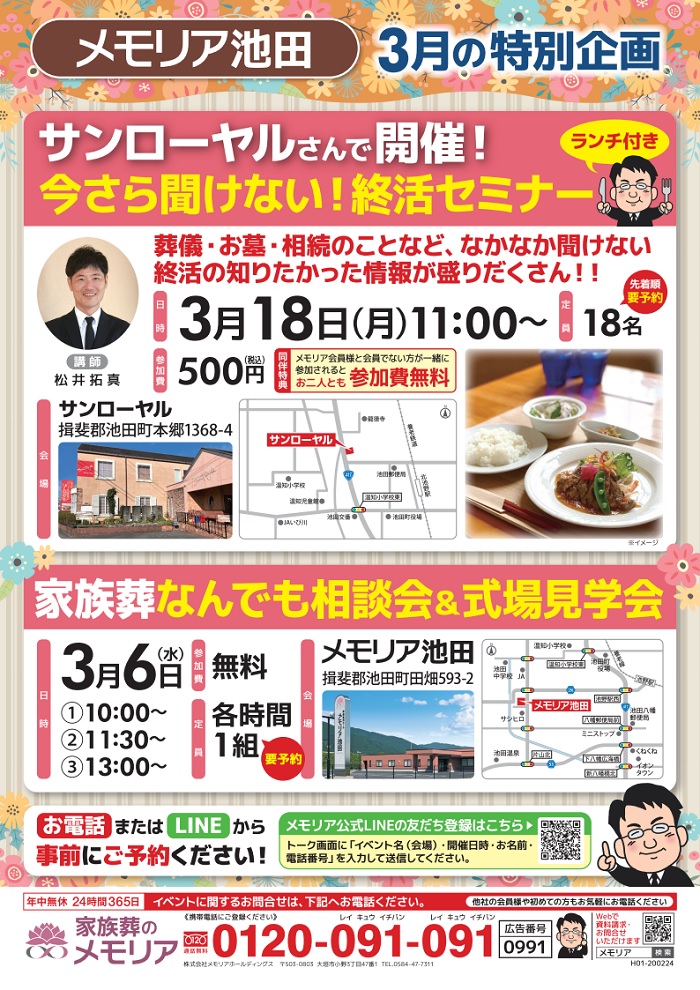 2024/3/18 特別ランチ付終活セミナー 池田町(サンローヤル)