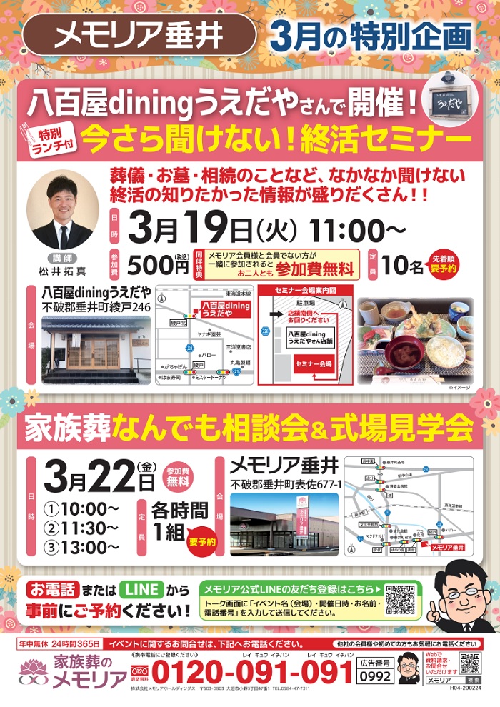 2024/3/19 特別ランチ付終活セミナー 垂井町(八百屋diningうえだや)