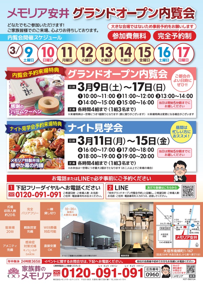 2024/3 大垣市安井地区にメモリア安井がオープン!