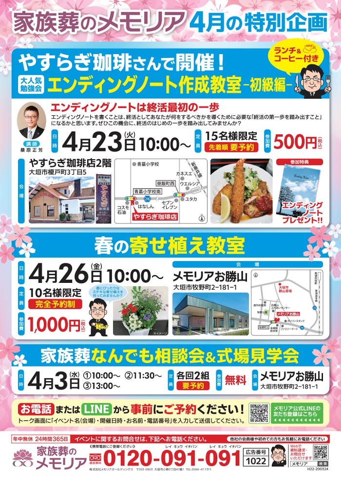 2024/4/23 特別ランチ付終活セミナー 大垣市（やすらぎ珈琲店）