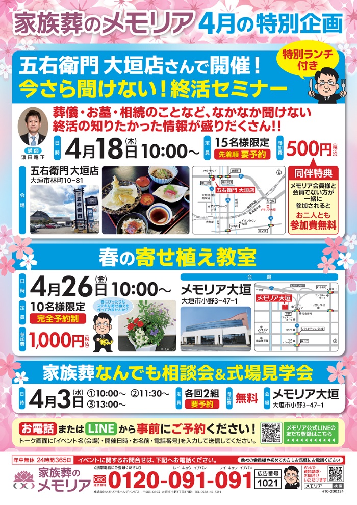 2024/4/18 特別ランチ付終活セミナー 大垣市（五右衛門 大垣店）