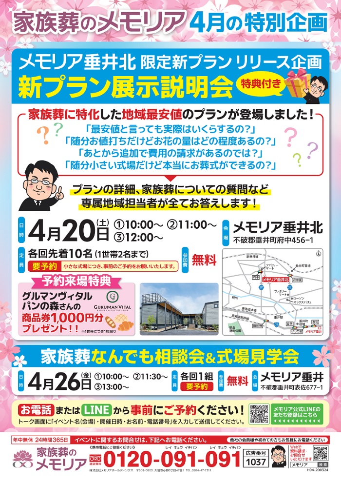 2024/4/20 新プラン展示説明会 メモリア垂井北