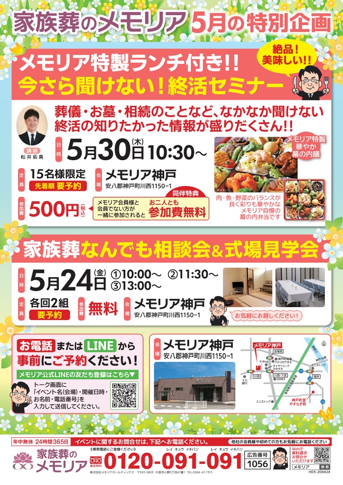 2024/5/30 特別ランチ付終活セミナー メモリア神戸