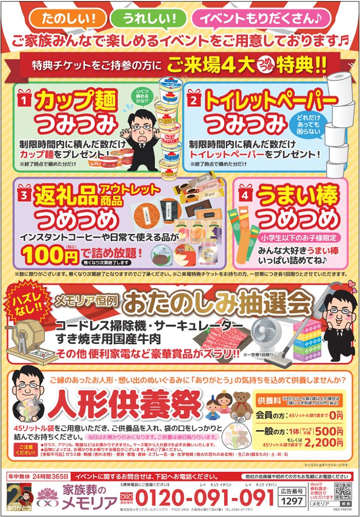 2025/2/23 人形供養&つめつめ感謝祭 メモリア岐阜東