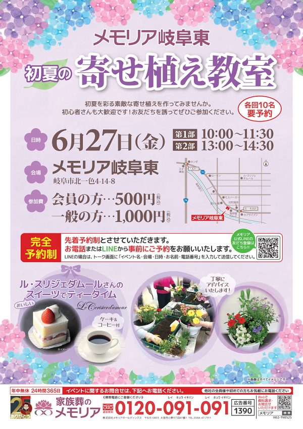 2025/6/27　寄せ植え教室 メモリア岐阜東