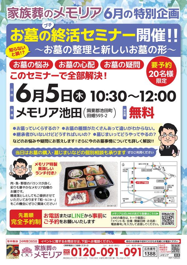 2025/6/5 ランチ付 お墓の終活セミナー メモリア池田