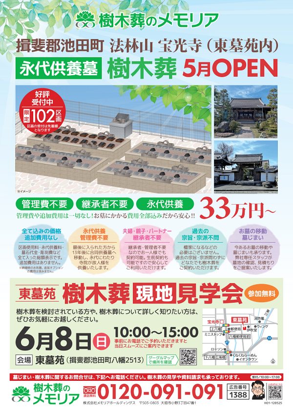 2025/6/8 樹木葬現地見学会 法林山 宝光寺(東墓苑内)