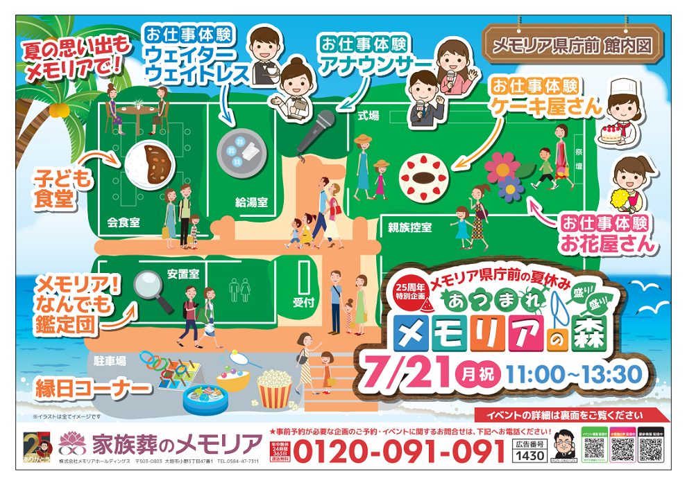 2025/7/21 あつまれメモリアの森 メモリア県庁前