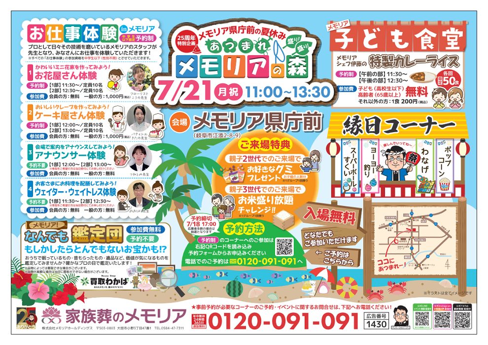2025/7/21 あつまれメモリアの森 メモリア県庁前